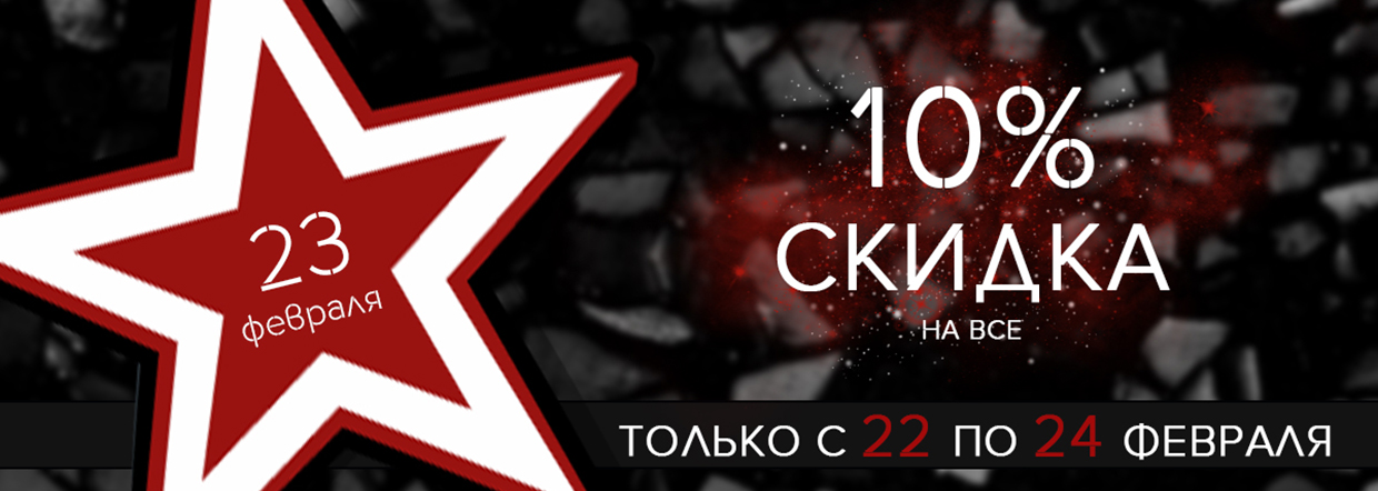 Скидка 10% на все кровати Стиллмет к 23 февраля